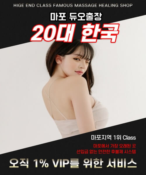 마포출장안마 마포출장마사지